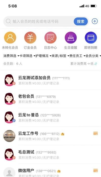 安秦管家官方版 v0.0.4 安卓版