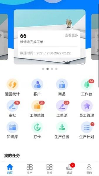 云链码售后管理系统 v2.6.4 安卓版
