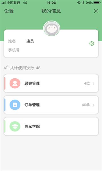 鹊兄最新版 v1.0.64 安卓版