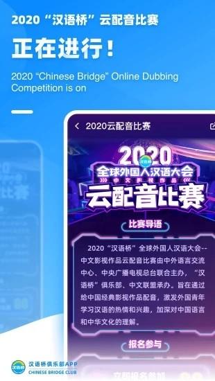 汉语桥俱乐部最新版