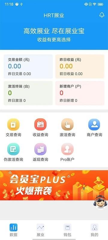hrt展业宝软件 v2.5.8 安卓版