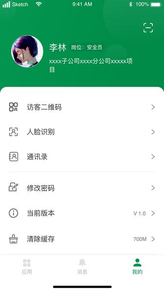 中国华西智慧工地软件 v1.3.06 安卓版