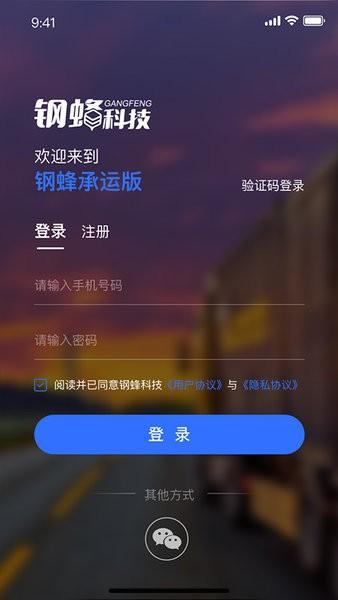 钢蜂云链承运版app v1.3.8 安卓版