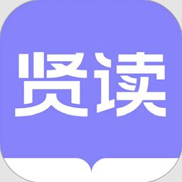 贤读小说软件
