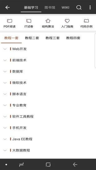 Java修炼手册最新版 v8.1.0 安卓版
