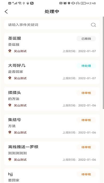 综治指挥平台官方版 v1.1.0 安卓版