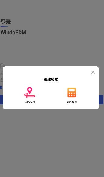风塔设备管理系统软件(WindaEDM) v2.0.8 安卓版
