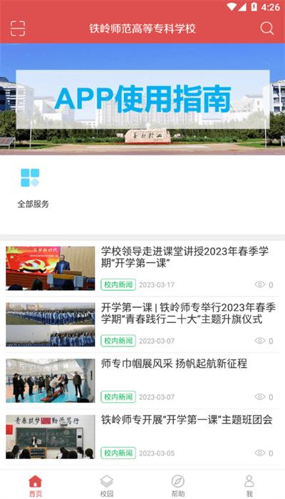 铁岭师专app最新版本 v1.0.5 安卓版