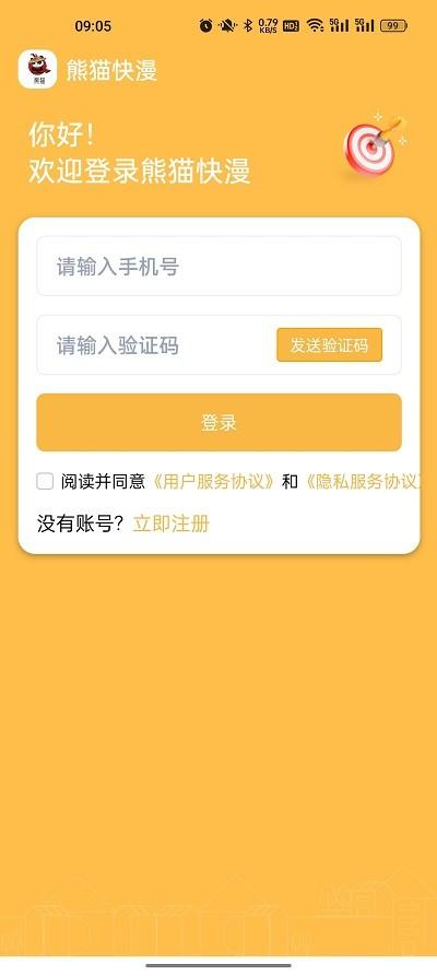 熊猫快漫最新版 v1.5 安卓版