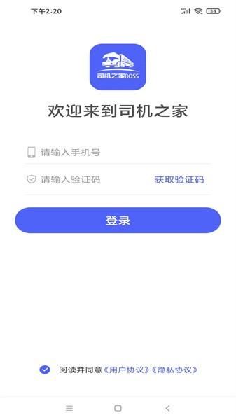 司机之家企业端 v1.2.2 安卓版