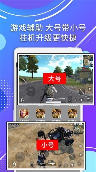 应用分身助手软件