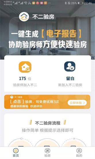 不二验房师官方版 v1.1.27 安卓版