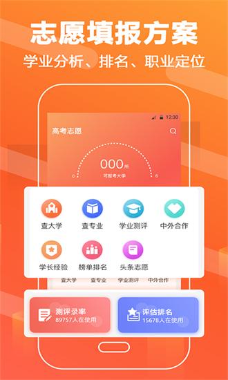 高考志愿填报直通车app v3.3.9 安卓版