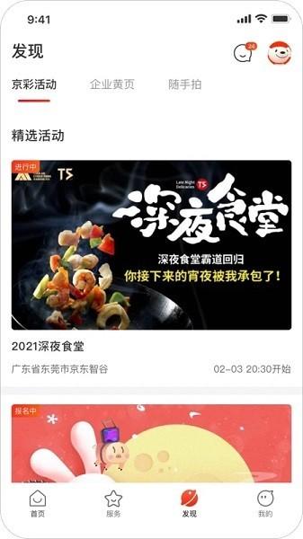 京合荟最新版 v1.2.0 安卓版