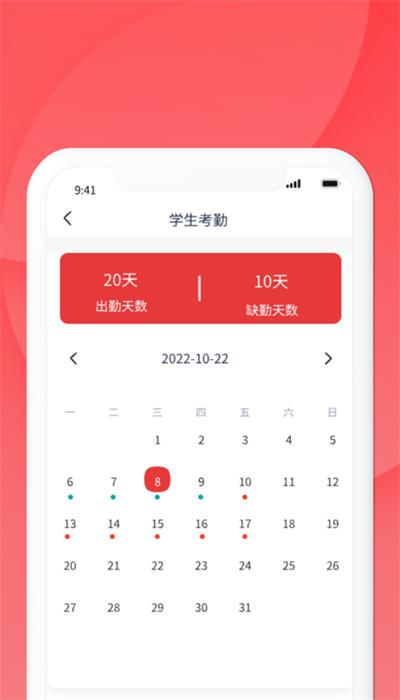 慧云智校app安卓手机版 v3.1.0 官方版