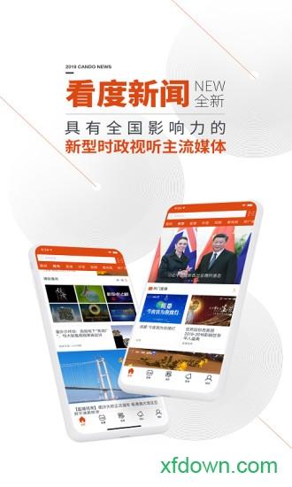 看度新闻手机客户端