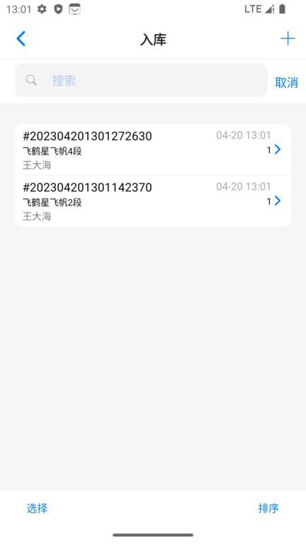 诺动追溯官方版