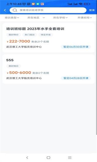 海员e家app v1.0.0 安卓版