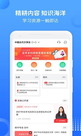 希赛自考app v2.1.7 安卓版