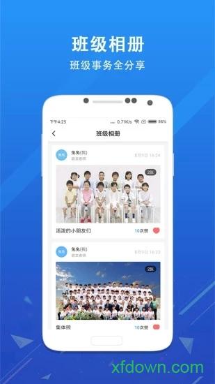 爱学班班家长端 v3.1.9 安卓版
