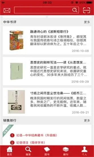 中华书局官方版 v2.0 安卓版