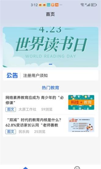 智能教育管理平台官方版 v1.0.1 安卓版