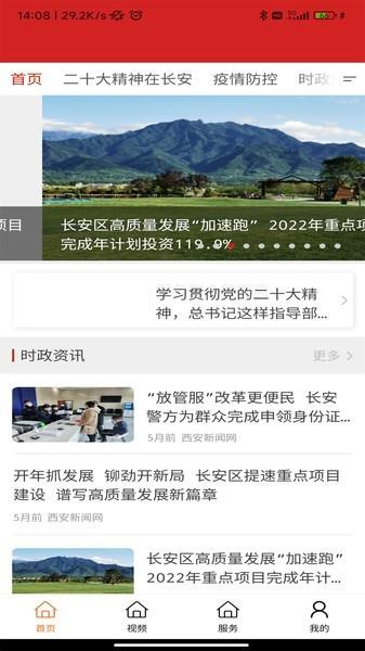 长安融媒体中心官方 v1.0.3 安卓版