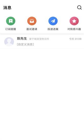 普宁直聘app