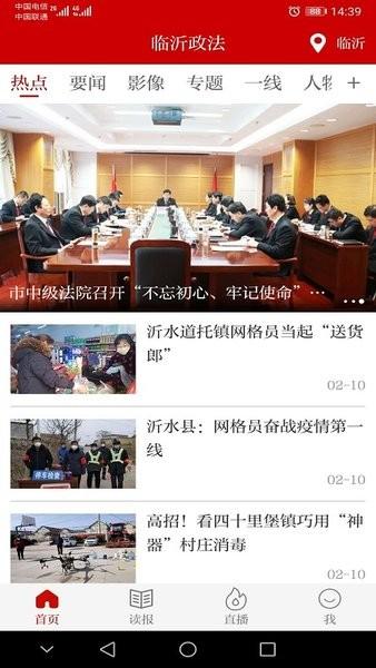 临沂政法客户端 v0.0.6 安卓版