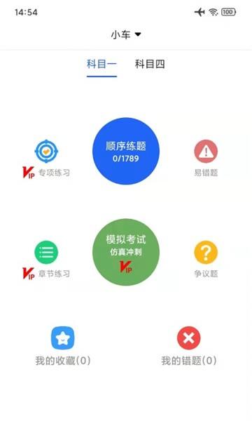 驾考一点通宝典软件 v2.0 安卓版