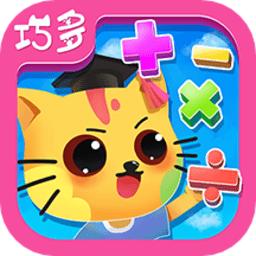 巧多算术手机版