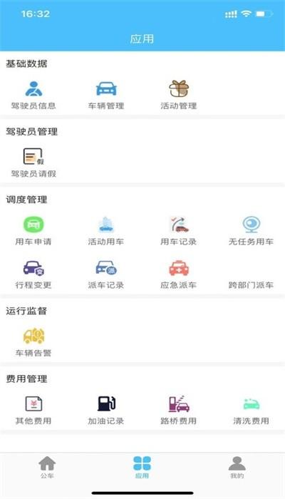 恩施公务用车app安卓版 v1.6.4 最新版