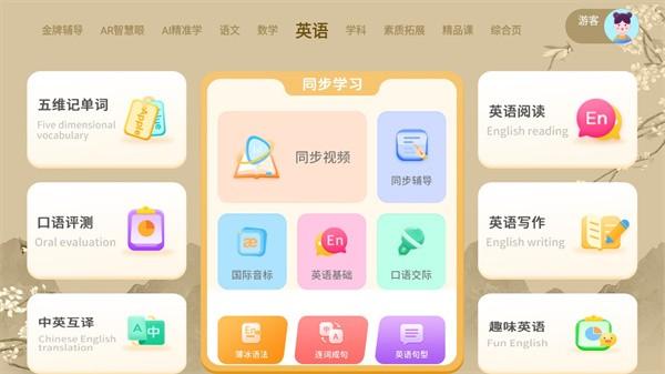 学生平板手机软件 v20230710.13 安卓版