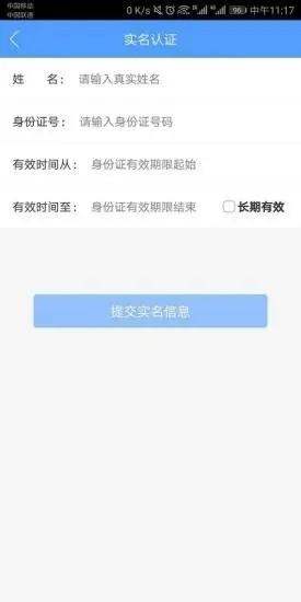 电子营业执照查询系统 v1.1.4 安卓版