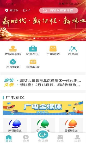 廊坊市民通手机版