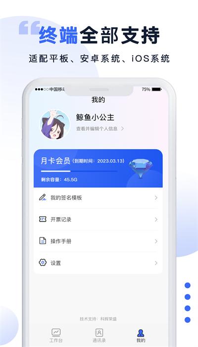 防伪签字手机版 v1.0.1 安卓版