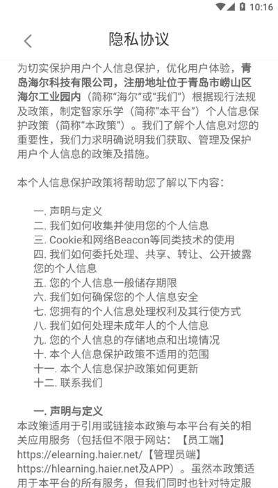 智家乐学app最新版 v2.1.8.3 安卓版