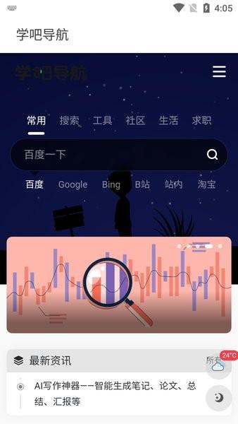 学吧导航官方app v1.0.0 安卓版