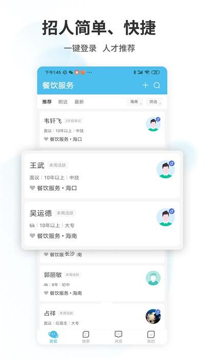 海南直聘官方版