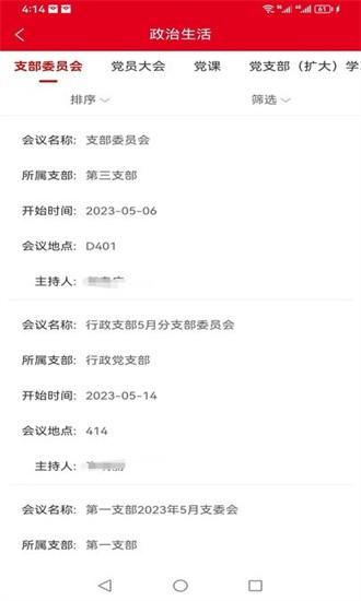 明德党建最新版 v1.0 安卓版