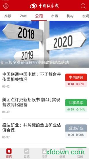 中国证券报手机电子版 v1.8.3 安卓版