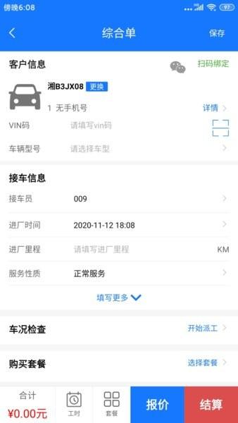 智修云官方版 v1.20.5 安卓版