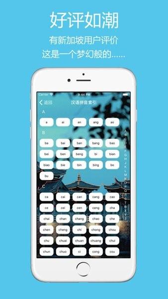 潮州音字典最新版 v1.0.1 安卓版