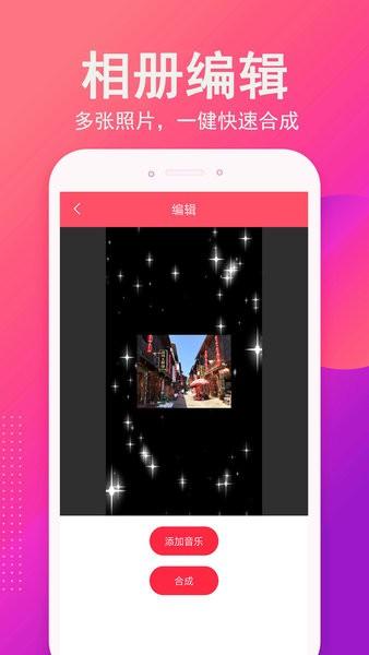 音乐相册制作app