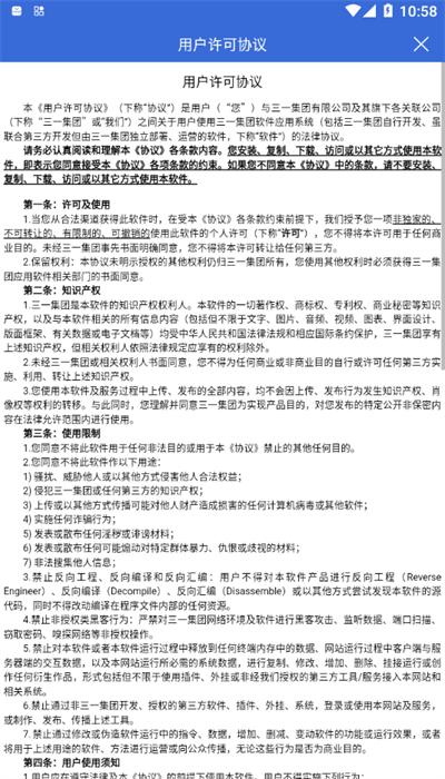 三一云盾官方版 v1.0.27 安卓版