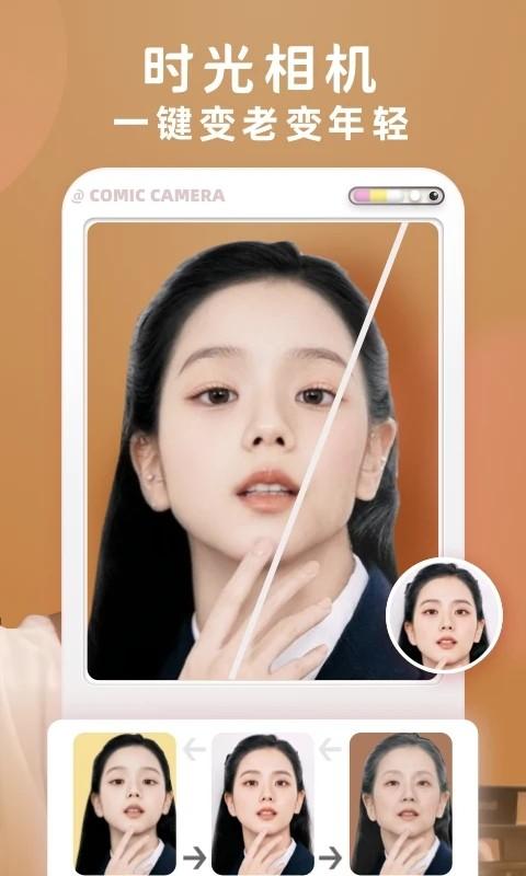 快变漫画相机软件 v2.1.5 安卓版