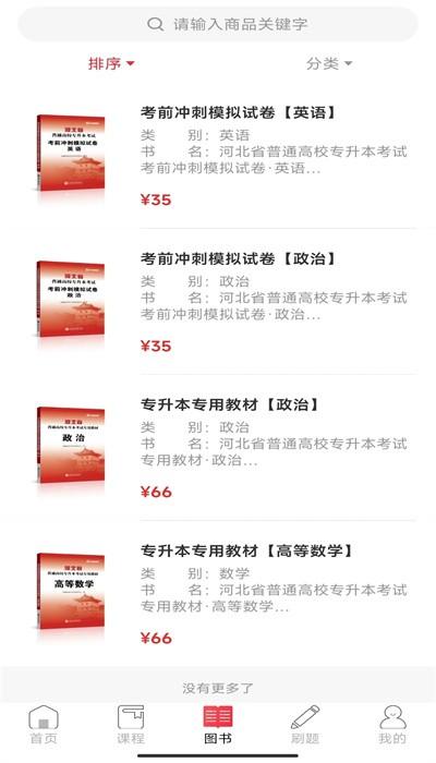 新思网校app官方版 v1.1.0 安卓版