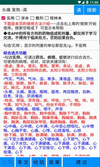 伤寒论学习最新版 v2.074 安卓版