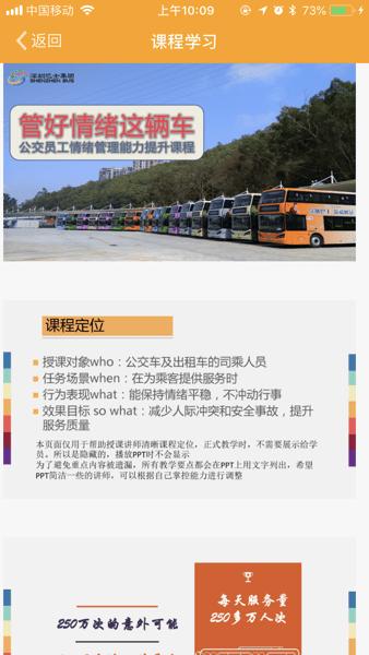 培训考评app深圳巴士集团安卓版 v7.2.9 最新版