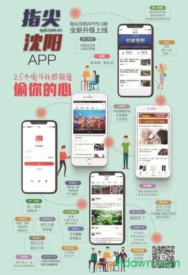 指尖沈阳 v8.1.3 安卓版